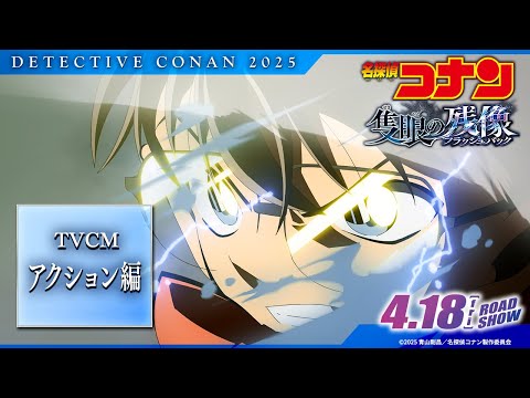 TVCMアクション編