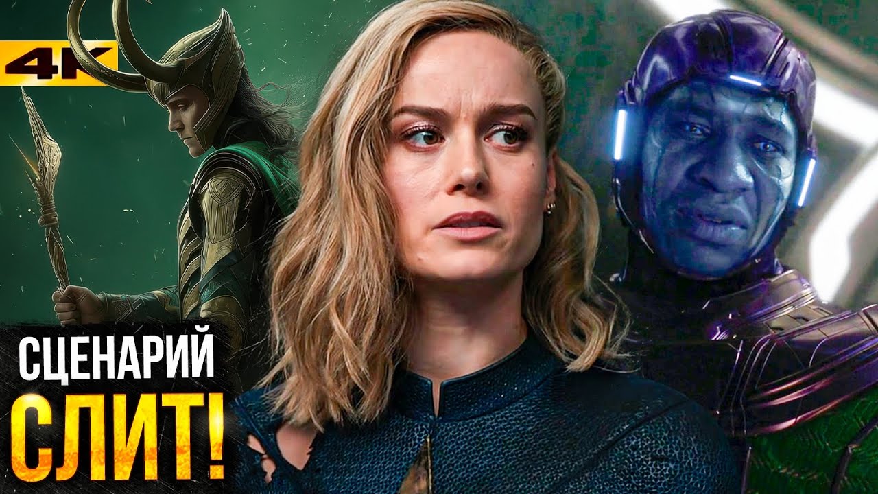 Мстители: Династия Канга - Оригинальный сценарий известен! Юные Мстители про