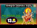 Poddu Tirugudu Puvvu Vale Video Song Choosoddama Edupayala Durgamma Devotional Songs
