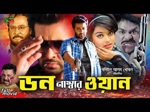 Shakib Khan Movie (Don Number One) Sahara | Mehedi | Ilias Kobra | Kotha | Dola | Misha Sawdagor