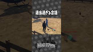 ファームをしたくなさ過ぎて超適当な会話をしてしまうらっだぁ|GTA5 MADTOWN(β)【#らっだぁ切り抜き】#madtown