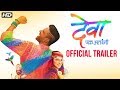 Deva Ek Atrangee | Trailer #1 | Ankush Chaudhari  | Tejaswini Pandit | Spruha | Marathi Movie 2017