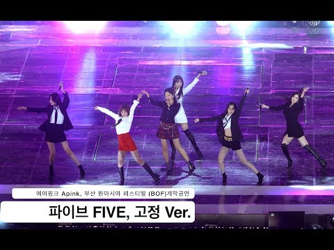 에이핑크 Apink[4K 고정직캠]파이브 FIVE, 부산원아페@171022 락뮤직