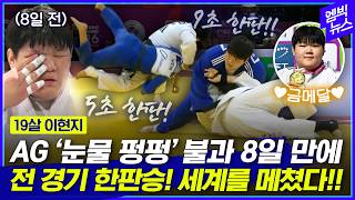 유도 세계선수권 우승한 이현지 선수