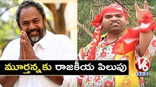 Bithiri Sathi Calls Telugu Actor And Director R. Narayana Murthy Into Politics