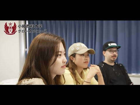 小樽商大　グローカルコースPV（ショート版_横）
