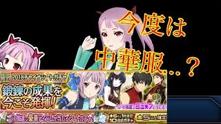 気乗りしない中華服ガチャをやります #魔法科 #ロストゼロ #中華服ガチャ
