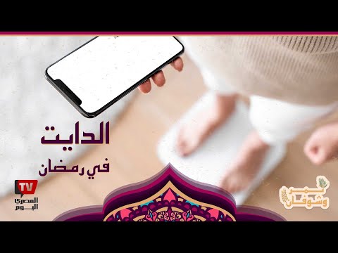 تمر وشوفان| لو انت بتتخن من بُق مية.. تعمل ايه؟