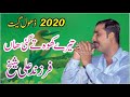 Farzand Ali Sheikh | Haroon | 2020 dhol geet | tare khoh te gayi han | new program