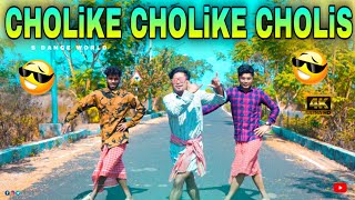 Cholike Cholike Cholis | Funny Dance Cover | New Trending Song | S Dance World | Bengali Song Video