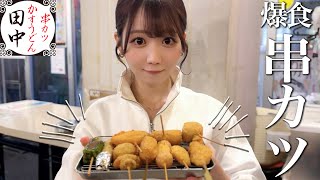 串カツ田中 代々木上原店