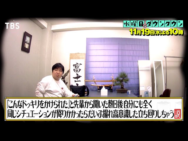 水曜日のダウンタウン#441🈑