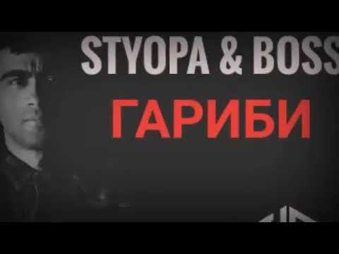 Styopa feat boss дарди гариби.