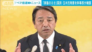 備蓄米は「家畜の餌」国民・玉木氏発言を幹事長が擁護「本質でない言葉が切り取られ」(2025年5月30日)