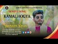 KAMAL HOGYA Haroon Khan Ft OuriyaJohn New Masihi Geet 2024 Official Video