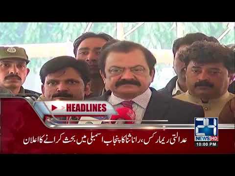 News Headlines | 10:00 PM | 20 February 2018 | 24 News HD