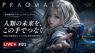 #1【プラグマタ】のんびりプレイします