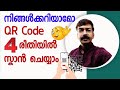 How To Scan QR Code 4 Methods In Google Pay Android Malayalam