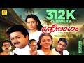 ശ്രീരാഗം Sreeragam Jayaram Geetha Vindhuja Menon Sudheesh Malayalam Super Hit Full M