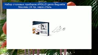 Ложка аполло арделл 043 на озоне