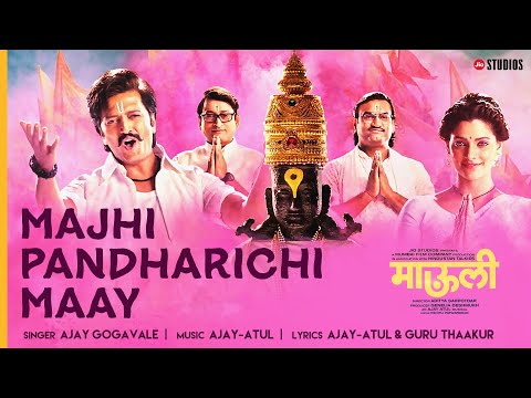 Mauli - Majhi Pandharichi Maay (Audio) |  Riteish Deshmukh | Saiyami Kher | Ajay Atul
