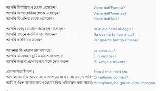 ইটালিয়ান । ভাষা কোর্স । 100 পাঠ + পাঠ্য