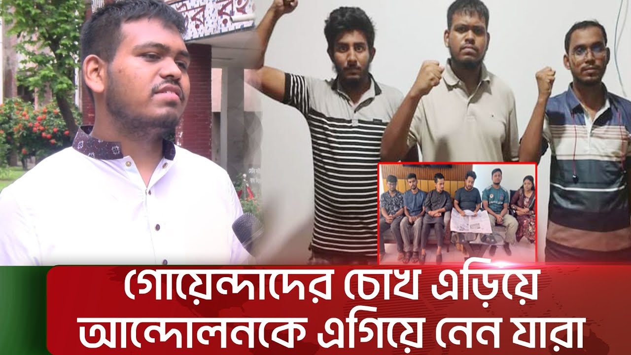 আন্দোলনের কঠিনতম সময়ের গল্প শোনালেন সমন্বয়ক মাহিন সরকার