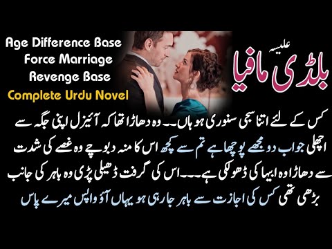 Age Difference - Force Marriage + Mafia Base Complete Urdu Audio Novel