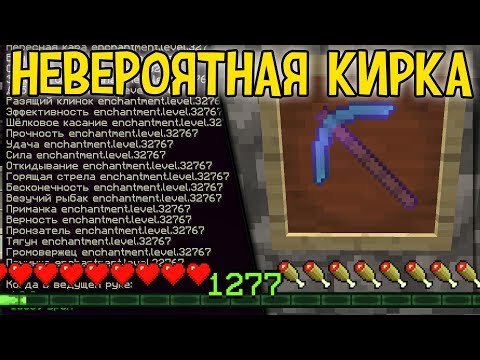 1000 УРОВНЕЙ В СЕКУНДУ! МАКСИМАЛЬНЫЕ ЧАРЫ АЛМАЗНОЙ КИРКИ В МАЙНКРАФТ 1.14 (18w50a)
