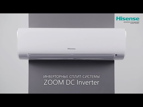 Инверторные кондиционеры HISENSE ZOOM DC Inverter | Сплит-система Хайсенс Зум Инвертор