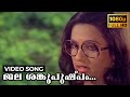 Jala Sankupushpam Video Song Ahimsa Seema Sukumaran Bichu Thirumala A T Ummer S Janaki