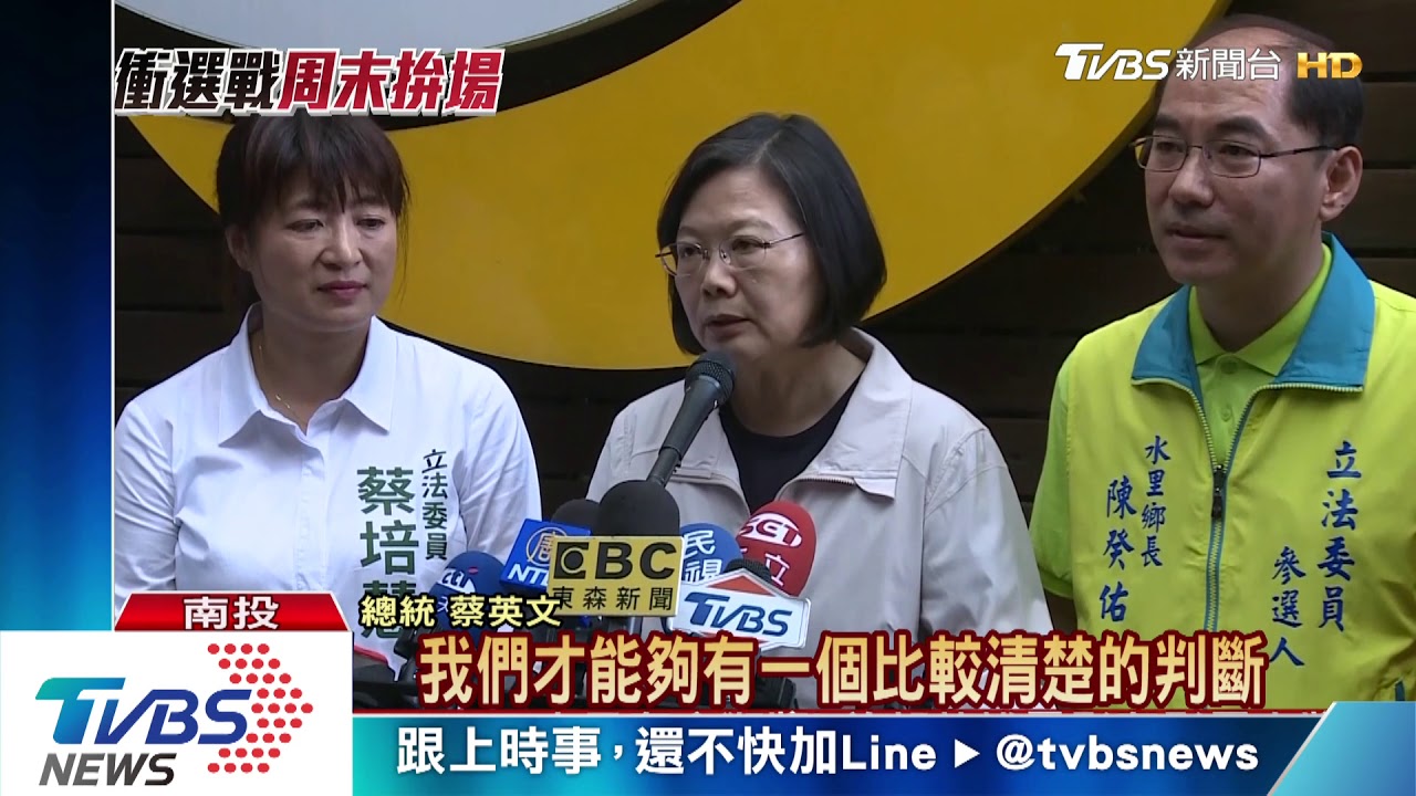 2020台灣要贏 蔡總統喊出競選連任口號