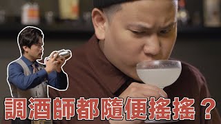 Re: [閒聊] 王牌酒保 調酒搖雪克杯手都不會冰嗎?