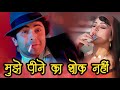 Mujhe Peene Ka Shauk Nahin Coolie Song Rishi Kapoor Shabbir Kumar Song Old Hindi Song