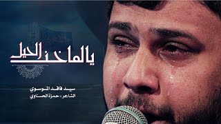 يالماخذ الحيل