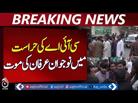 Karachi CIA Custody Death | Irfan Murder Allegations | Edhi Center | Law Enforcement Action