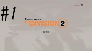 【TPS】DIVISION 2 実況 #1【4K60FPS】