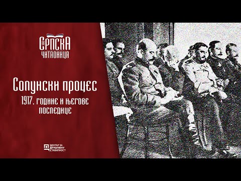 Srpska čitaonica / Solunski proces 1917. godine i njegove posledice