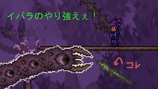 さくっとボス戦ついでにハロウィンの準備（クトゥルフの目玉、イータオブワールド、スケルトン）　くるぶしが行くテラリア実況part4