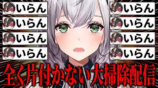 【総集編】物を捨てられないノエルvs断捨離の申し子・マリンのドタバタ大掃除【ホロライブまとめ/切り抜き/爆笑シーン】