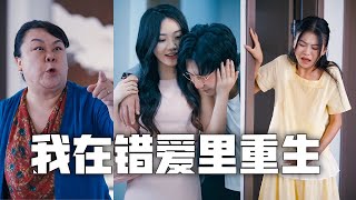 結婚十年，我懷孕被婆婆虐待、老公當面帶小三回家！忍無可忍，我甩下離婚協議，回歸首富千金之位，渣男跪地痛哭、悔不當初！#親情#母愛#短劇全集#父愛#家庭伦理