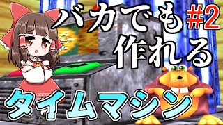 【改造バンカズ】バンジョーとカズーイの大冒険 記憶編 #2【ゆっくり実況】
