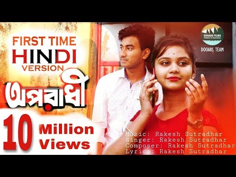 Oporadhi | Hindi Version | Feat Rakesh | Hindi New Song 2018 | Official Video
