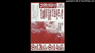 Les Rallizes Dénudés - Reapers of the Night (Live at Sunset Glow Festival 1977.08.13)