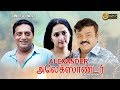 Alexander அலெக்ஸாண்டர் Tamil Full Movie Vijayakanth Sangita Prakash Raj Srih