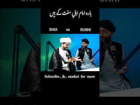 shia sunni debate || 12 imam sunni hain ya shia ?