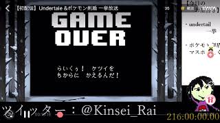 【UNDERTALE実況　chapter2】他の配信サイトから切り抜いたけど、問題ないよね!!?