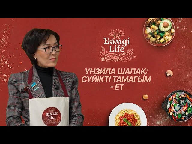 Үнзила Шапақ: «Конституция жобасын дайындау барысында 10 мыңнан астам өтініш түсті»