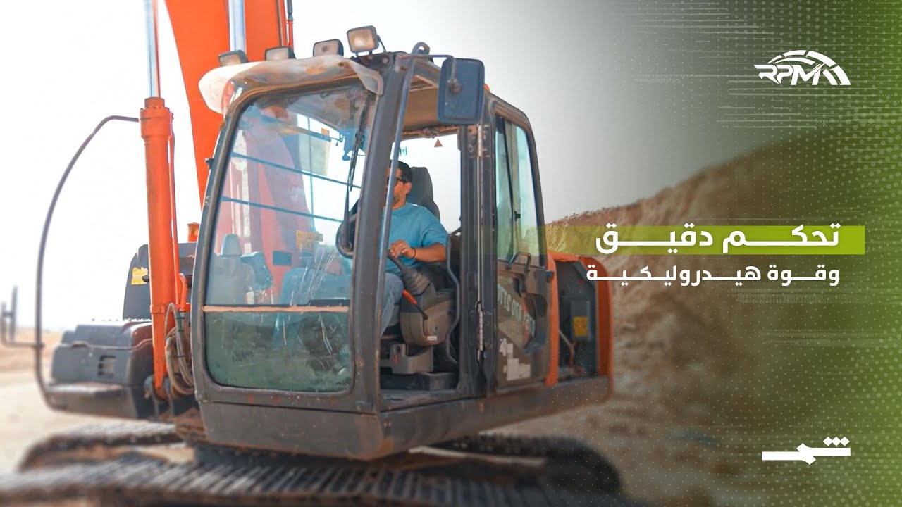 فيديو | تحكم دقيق وقوة هيدروليكية