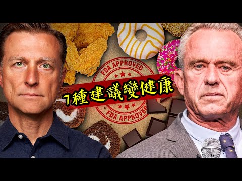 (最新趨勢)改變醫療保健7點建議, 改善慢性病,恢復健康,自然療法,柏格醫生 Dr Berg